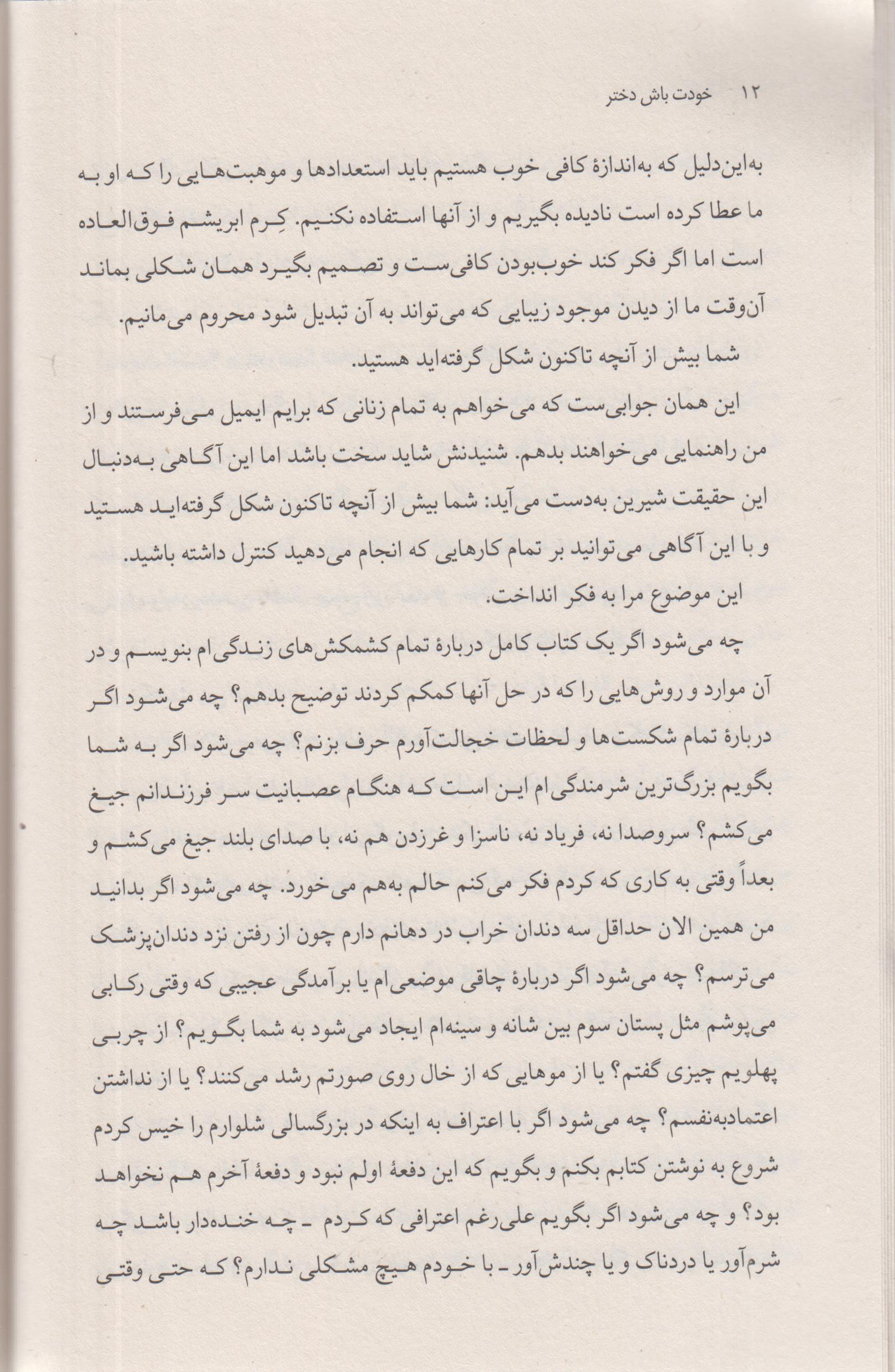 خودت باش دختر